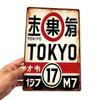 Vintage Tokyo Metro Blechmetallschild Wanddekoration 8x12 Zoll Industrielles Heimbar Kunst