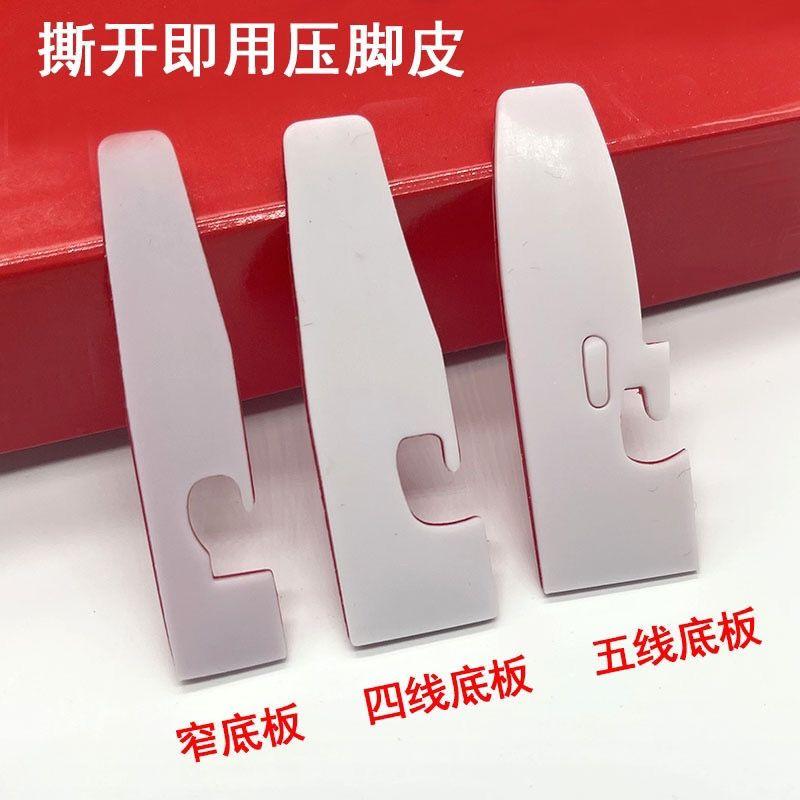 Imported Wear-Resistant Edge Sewing Presser Foot, Rubber Overlock Machine Four-Thread Five-Thread Lockstitch Machine Plastic Presser Foot for Leather Universal Four-Line Presser Foot Stickers, 30-Pack