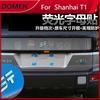 For Jetour Freedom/Shanhai T1 Front Rear Emblem Sticker Luminous Tail Letter Sticker Exterior Parts