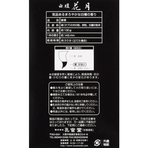 Kokando Incense Sticks, Sandalwood Flower Moon, Loose Pack, Approx. 130g #726