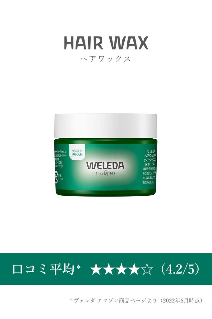 WELEDA Hair Wax 30g Japanese Developed Formula Hair Wax Moisturizing Balm Floral Fruity Scent Naturally Derived Ingredients Organic [Official]