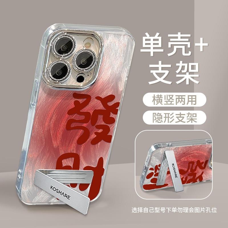 Happy Fa Cai Applicable iPhone16promax Anti-drop Iphone15proins Fine Hole Feather Yarn Mobile Phone Case