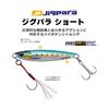 Major Craft Jig Para Short 20g JPS20 2TON Sardine Zebra