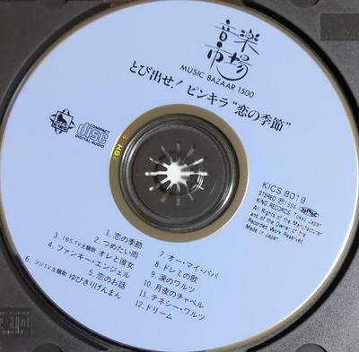 CD YOKO KON, PINKY & KILLERS - Tobide se!Pinky & Killers " Koinoki KICS8019 King Records 1994 Japan ObiJapanese Pop/Rock Used