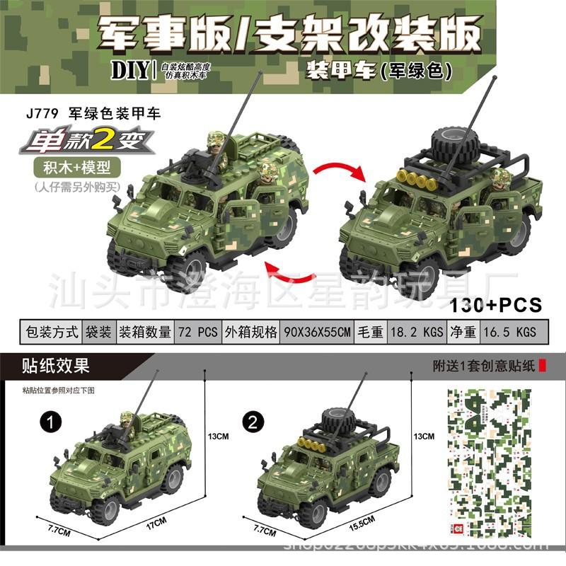 Desert Hummer special police patrol car armored car building blocks jeep small particles assembled children's toy gifts