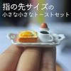 moin moin Miniature Scale Classic Morning Fried Coffee Food Item 1/6 Set Egg, Toast/Boiled Egg, Spoon, Bread, Cup, Realistic, Delicious-Looking