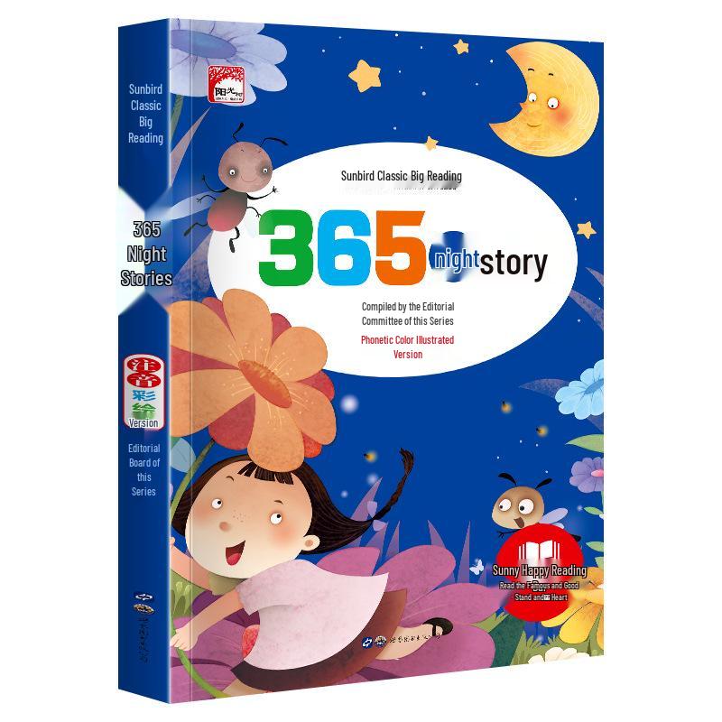 Sun Bird's Large Illustrated Grimm's Fairy Tales: Pinyin Edition for Children