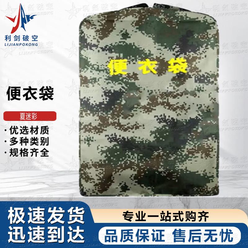 

LJPK Camouflage Garment Storage Bag
