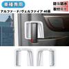 Glealcco New Model Fits Alphard/Vellfire 40 Series Accessories Inside Gate Door Knob Cover Inside Handle Panel Custom Interior Parts (Silver)