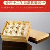Baijiu Cup, Twelve Zodiac Wine Glasses, Gold-Plated Beast Cups, Wine Dispensers, Spirits, One Bite Cup Set, Gift Box.