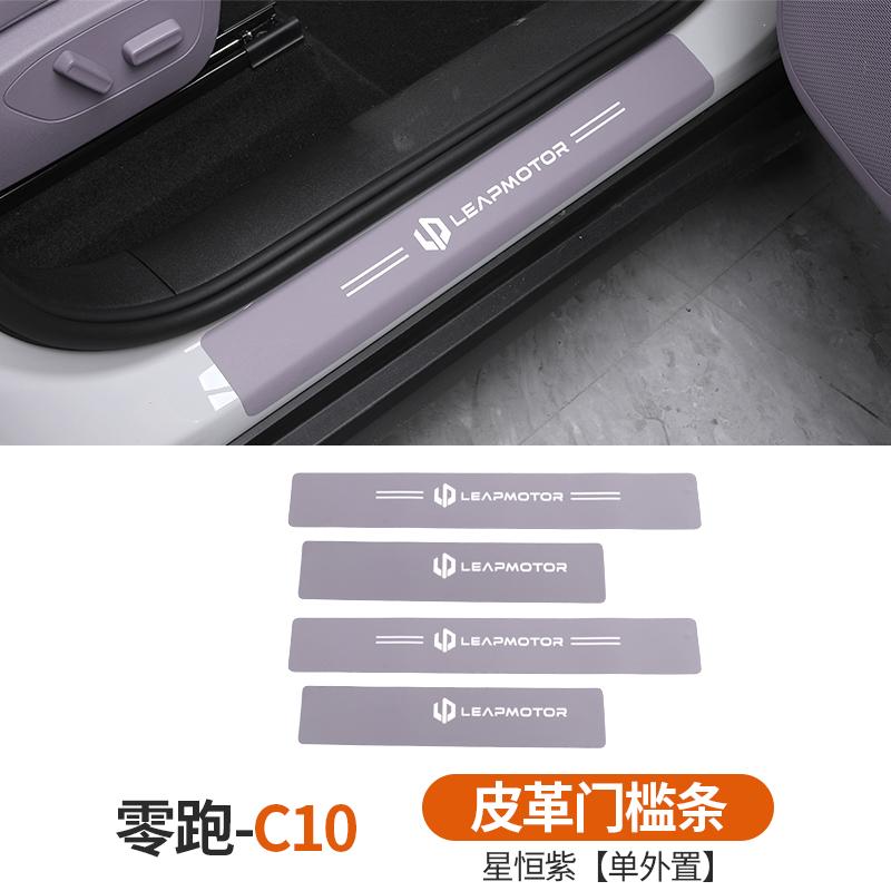 For Leapmotor C10 C16 Car Leather Threshold Strip Welcome Pedal Kick-Proof Pad Interior Sticker Modification