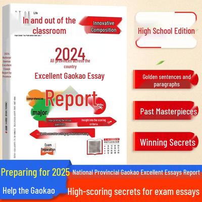 Innovative Writing 2024: Gaokao Composition Excellence Report