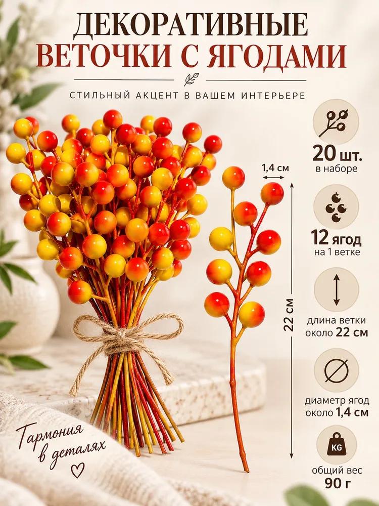 Branch, decorative cone 20 pcs red, maroon