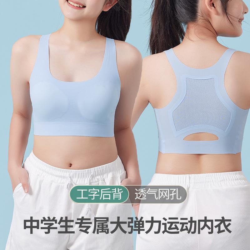 Development period seamless girls sports underwear running sports shock-proof primary school junior high school students I-shaped vest high school bra