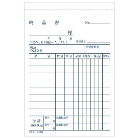 KOKUYO NC Copy Book 3 Sheets Delivery Note with Invoice B7 Vertical 8 Lines 50 Sets Compatible with Reduced Tax Rate System (Bulk Purchase) U-366