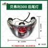 Fit For Piaggio Beverly125 200 250 300 500 Motorcycle Rear Tail  Light