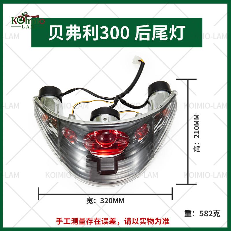 Fit For Piaggio Beverly125 200 250 300 500 Motorcycle Rear Tail  Light