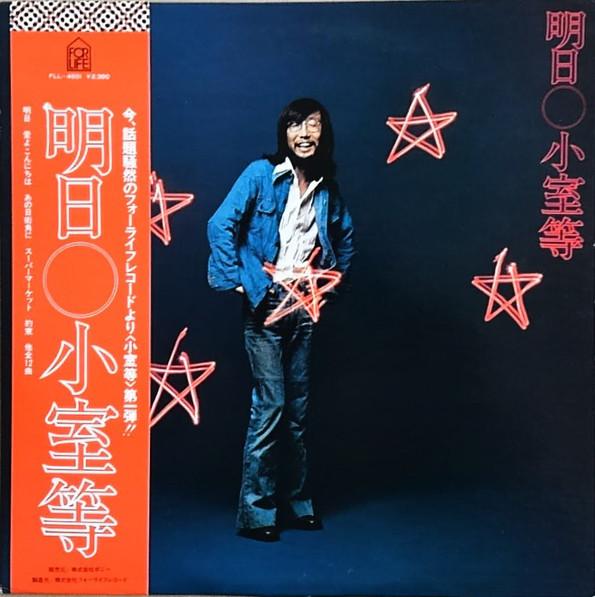 

LP Record HITOSHI KOMURO - Ashita FLL4001 FOR LIFE 1975 Japan Japanese Pop/Rock Used