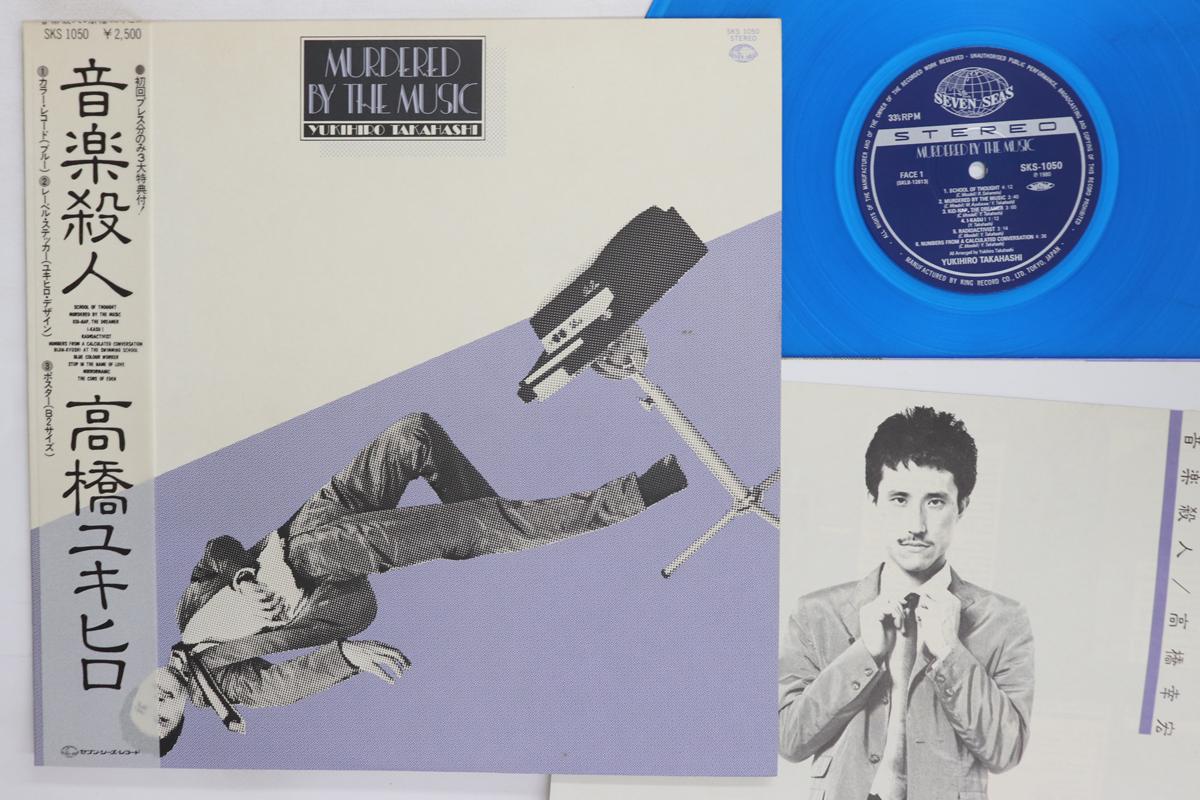 LP Record YUKIHIRO TAKAHASHI  Murdered By The Music SKS1050 SEVEN SEAS 1980 Japan Obi Japanese PopRock Used