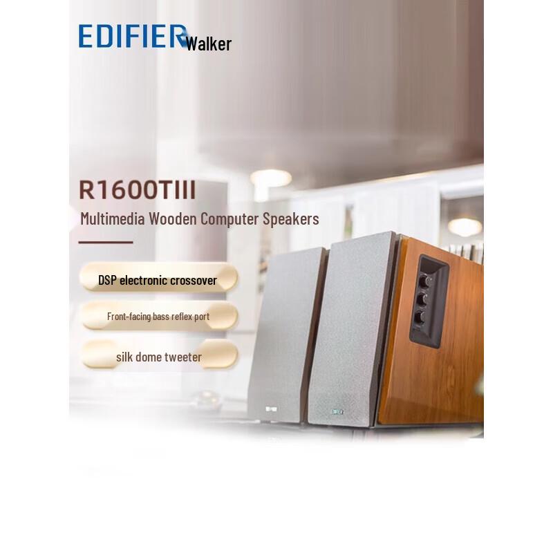 EDIFIER R1600TIII 2.0 Bookshelf Computer Speakers CN plug (adapter included)