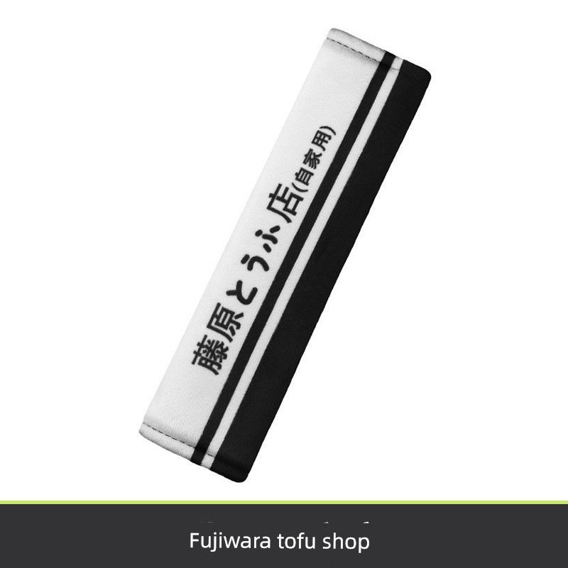 Fujiwara Tofu Shop Car Seatbelt Shoulder Cover Creative Car Seatbelt Protector Car Interior Decoration Accessories Fujiwara tofu shop