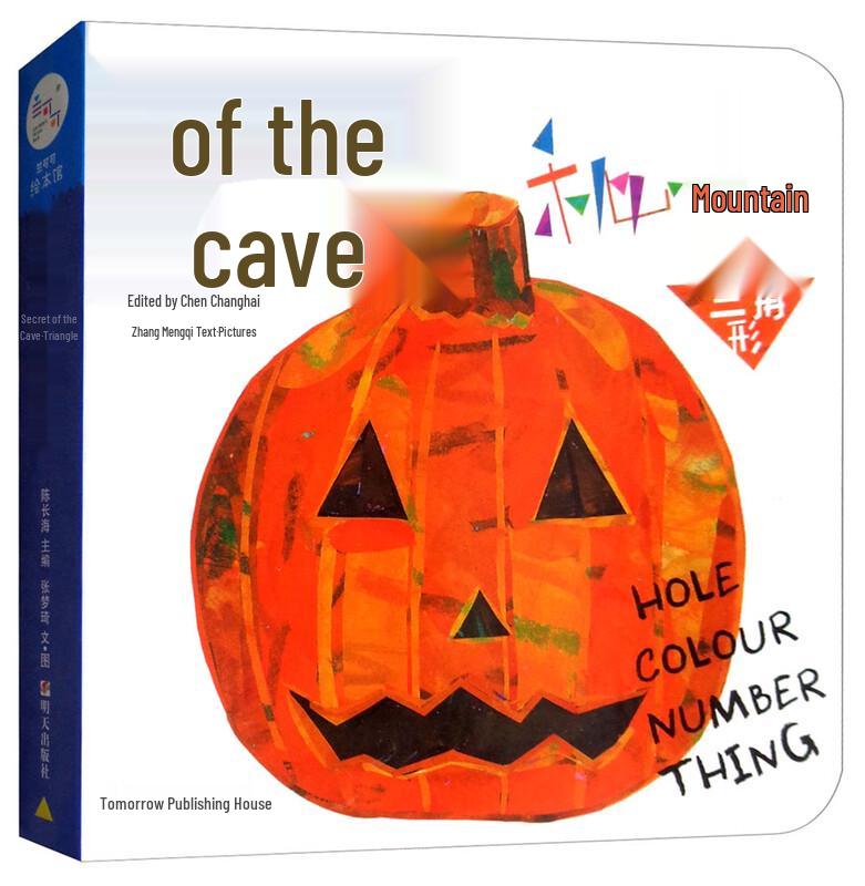 Hairunyangguang The Secret of Holes Early Learning Picture Book
