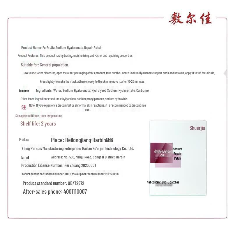 Fu Er Jia Sodium Hyaluronate Repair Facial Mask