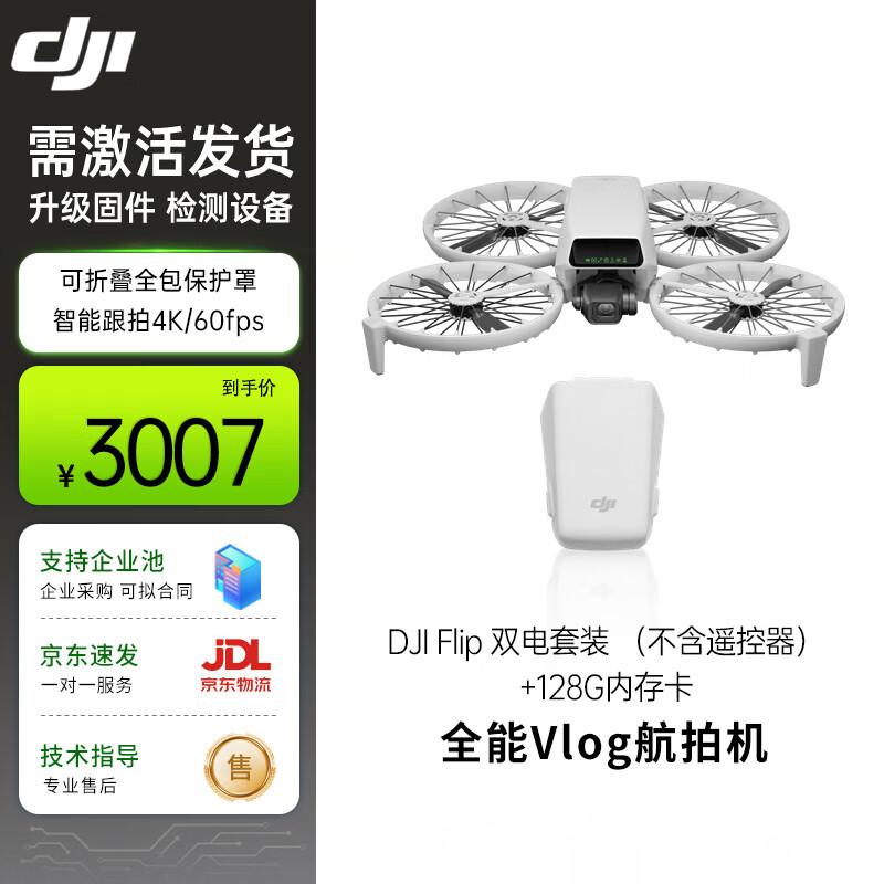 DJI Flip 4K HD Camera Drone (CN version)