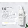 BOTANIST Botanical Body Milk Body Amino Light, 240mL, Plant-Derived Care, Smooth, Moisturizing, Silicone-Free, Acid-Infused