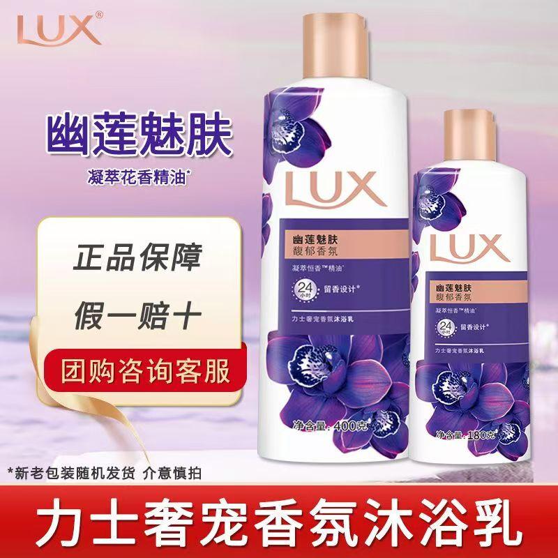 LUX Гель для душа с ароматом