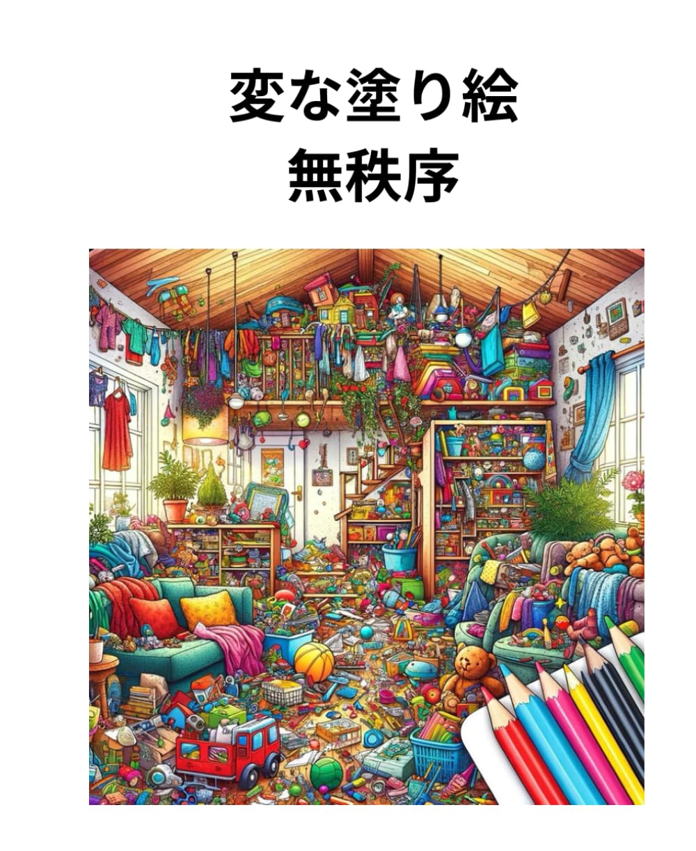 

Странная раскраска: расстройство