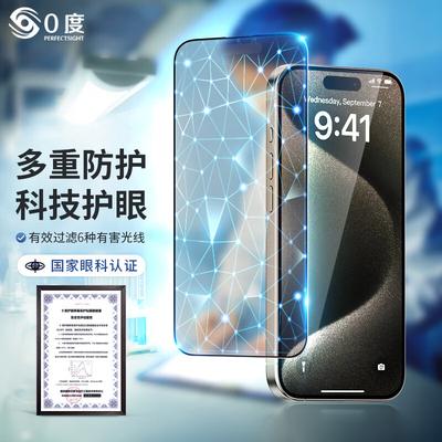 PERFECTSIGHT iPhone 15 Pro/Pro Max Eye Protection Tempered Glass Screen Protector