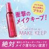 Make Keep Mist EX 80 ml Cosmenience Makeup-Vorbeugungsnebel Lotion Wasserfest Talgabweisend Talgvorbeugung Glanzvermeidung Hyaluronsäure Kollagen