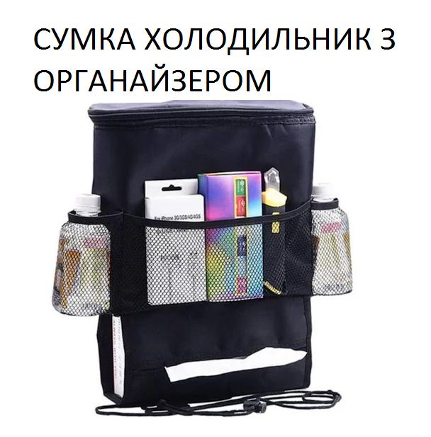 

Car cooler bag with organizer VL-Bag28. Car thermal bag 9l, 28x10x22cm.