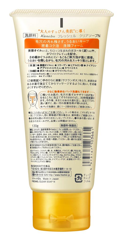 Freshel N Facial Cleanser Clear Soap N 130g