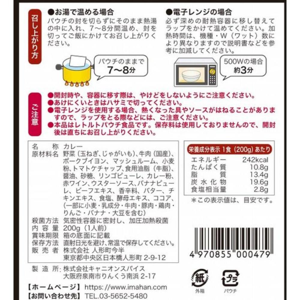 Japan Ningyocho Imahan Kuroge Wagyu Hashed Beef / Beef Curry / Beef Stew 1 Piece / 200g