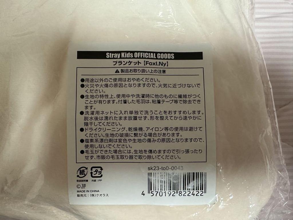 [USED] Stray Kids Foxxy Blanket Ien SKZOO