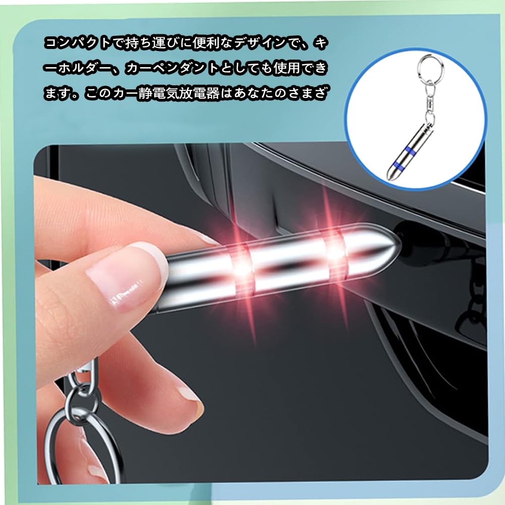 Keychain for Static Electricity Removal System of [LUYING] Anti-Static Cars, 2-Stage (Set 2)