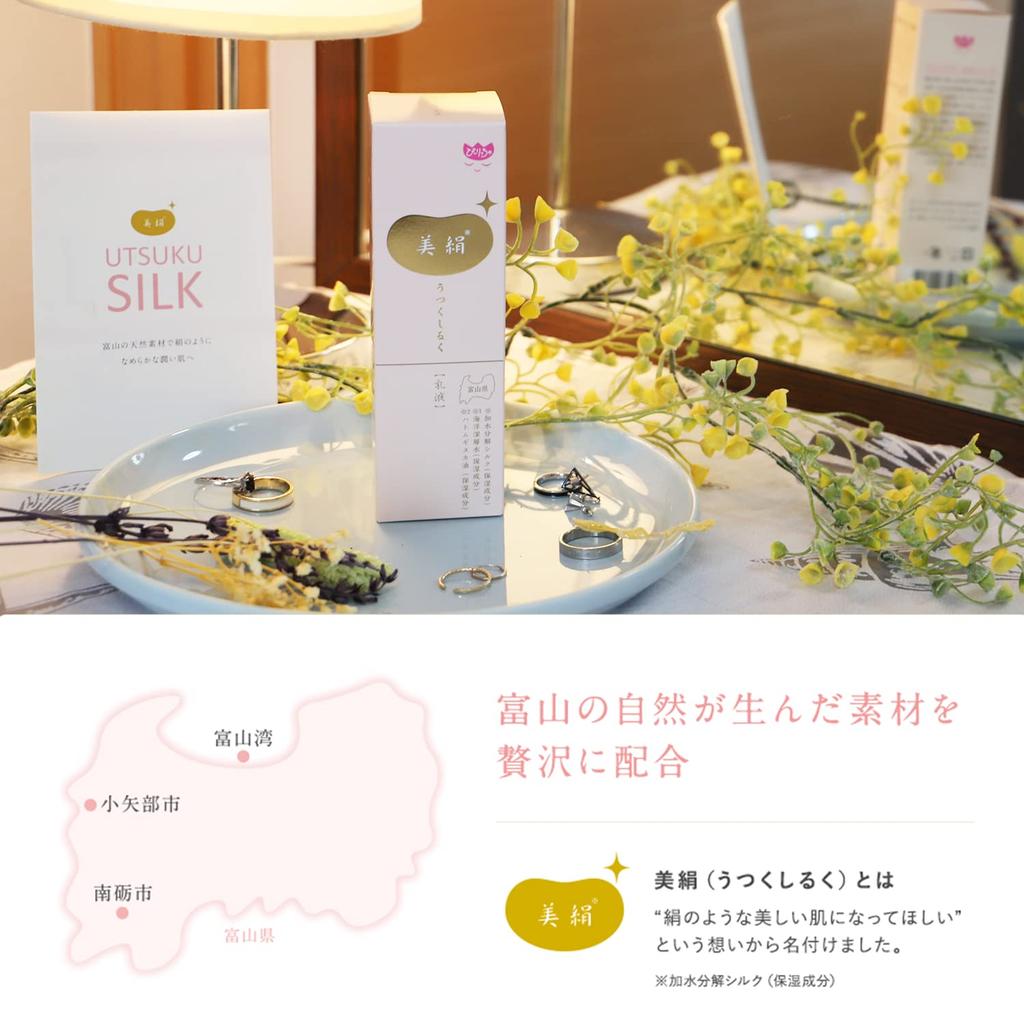 Utsukushiruku Emulsion, Hydrolyzed Silk, Deep Sea Water, and Job's Tears Bran Oil, 80ml