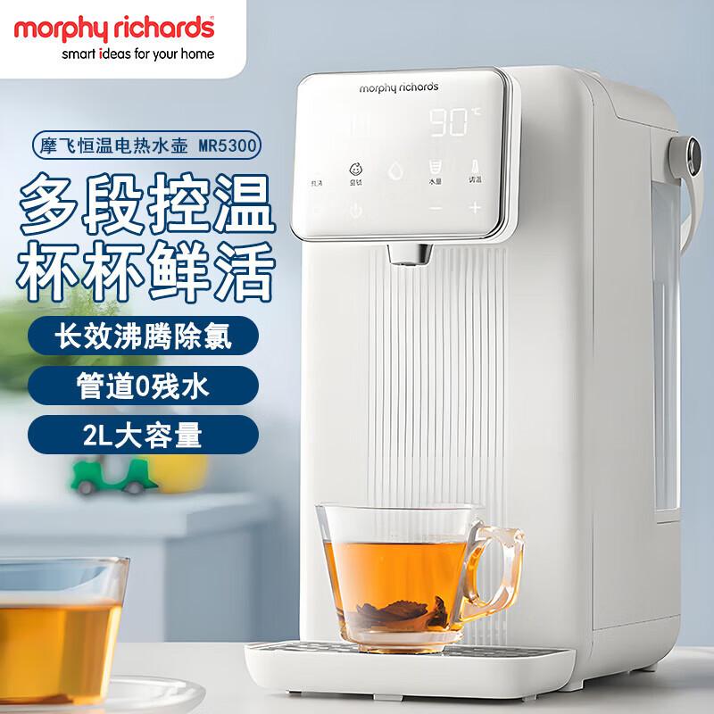 Диспенсер горячей воды Morphyrichards 2 л