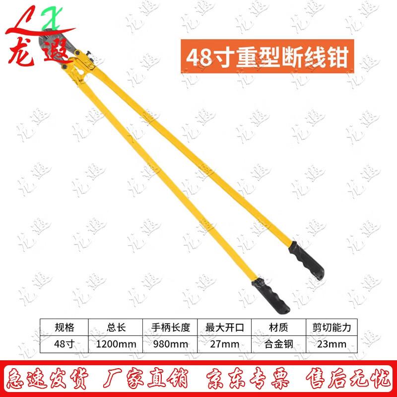 Longxia 48-inch Heavy-Duty Bolt Cutter