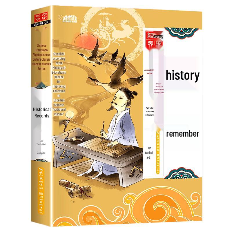 Children s Records of the Grand Historian (Shi Ji)
