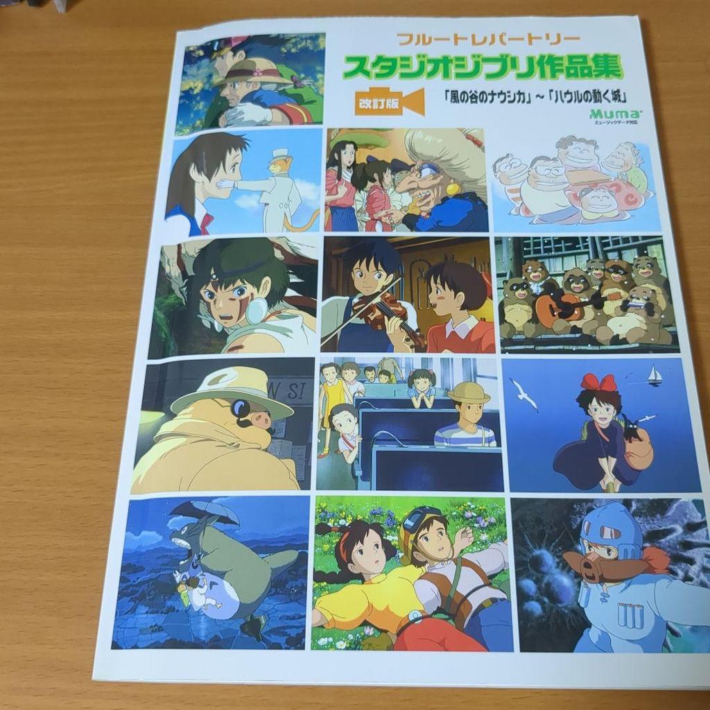 [USED] Beautiful Flute Repertoire Studio Ghibli Works Collection Revised Edition Nausicaä of the Valley of the Wind