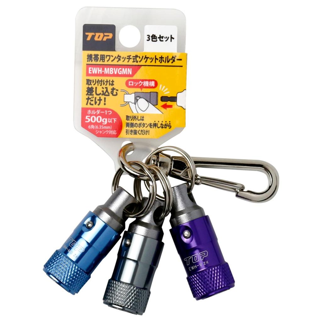 Top Industrial Portable One-Touch Socket Holder, 3-Color Set, EWH-MBVGMN. Easy To Install, Just Plug In. Locking Mechanism Prevents Slippage.