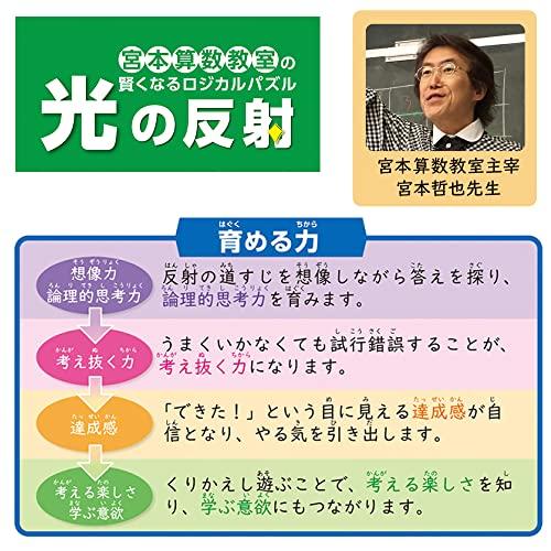 Gakken Miyamoto Math Classroom's Smart Logical Puzzle: Reflection of Light [Japan Toy Award 2022 Educational Toy Category Excellence Award] (Ages 5 an
