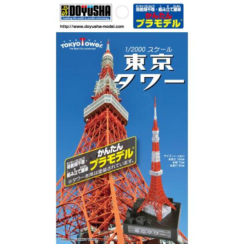 Doyusha 1/2000 Easy Plastic Model Tokyo Tower Pre-Colored Plastic Model