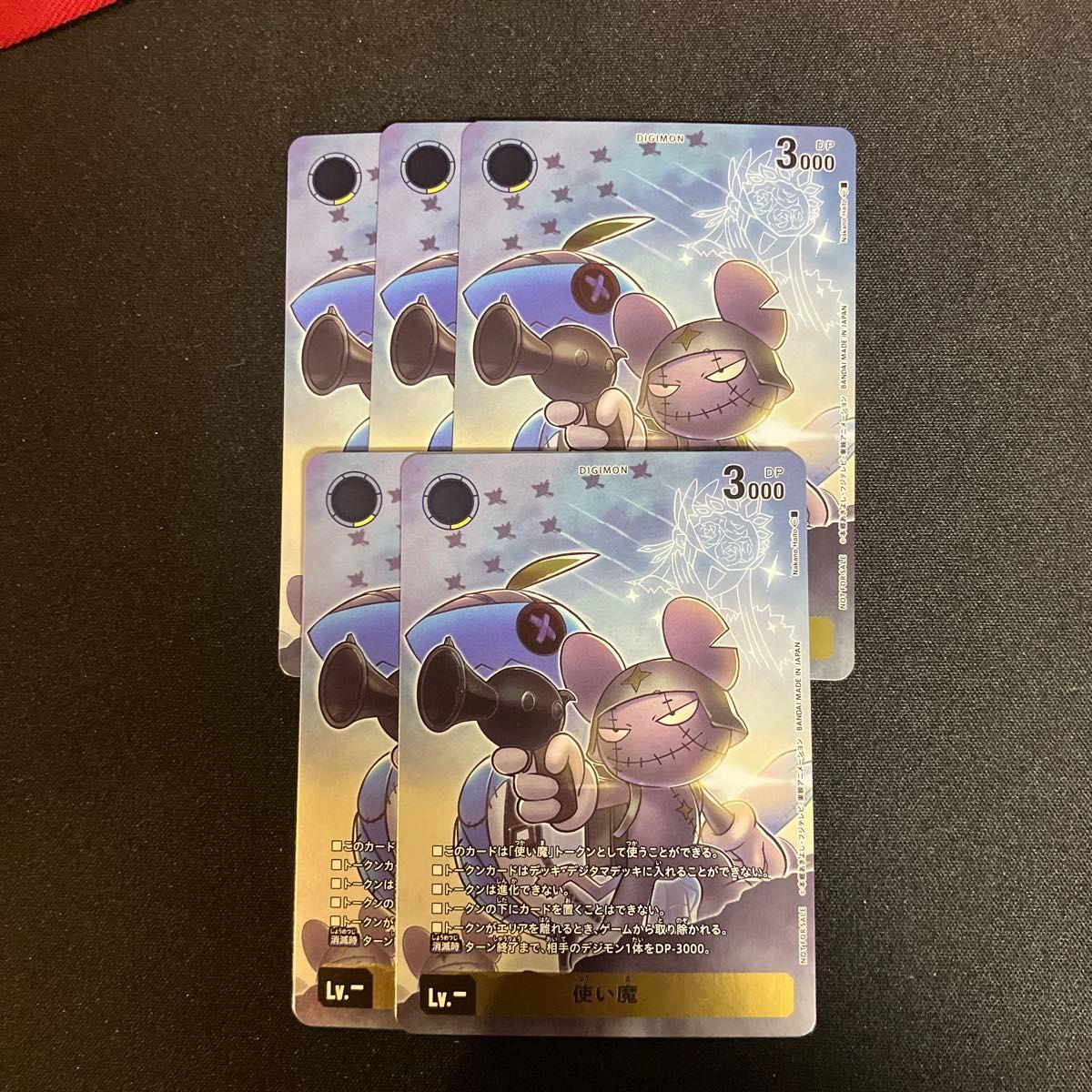 Used Digimon card familiar token 5 piece set