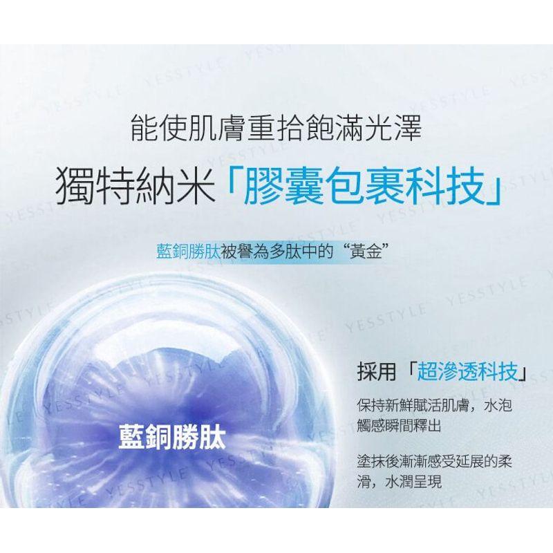 COYU - 10000ppm Copper Peptide Ultimate Moisturizing Essence