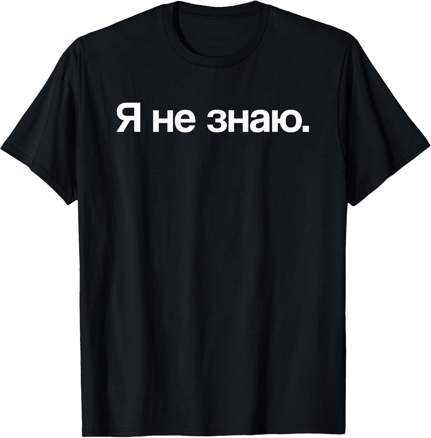 BEST! I Don t Know In Cyrillic Russian Tee Size S-3XL M