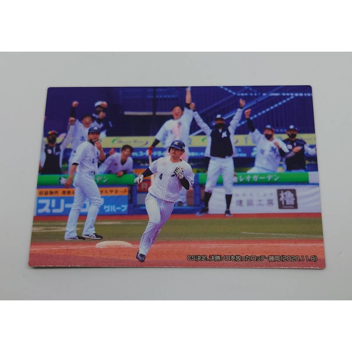Использованная [Бесплатная доставка] Коллекционная карточка Chiba Lotte Marines CS решена, Фудзиока, забивший решающий хоум-ран 2020 Calbee Профессиональный бейсбольный чип [Отправлено by